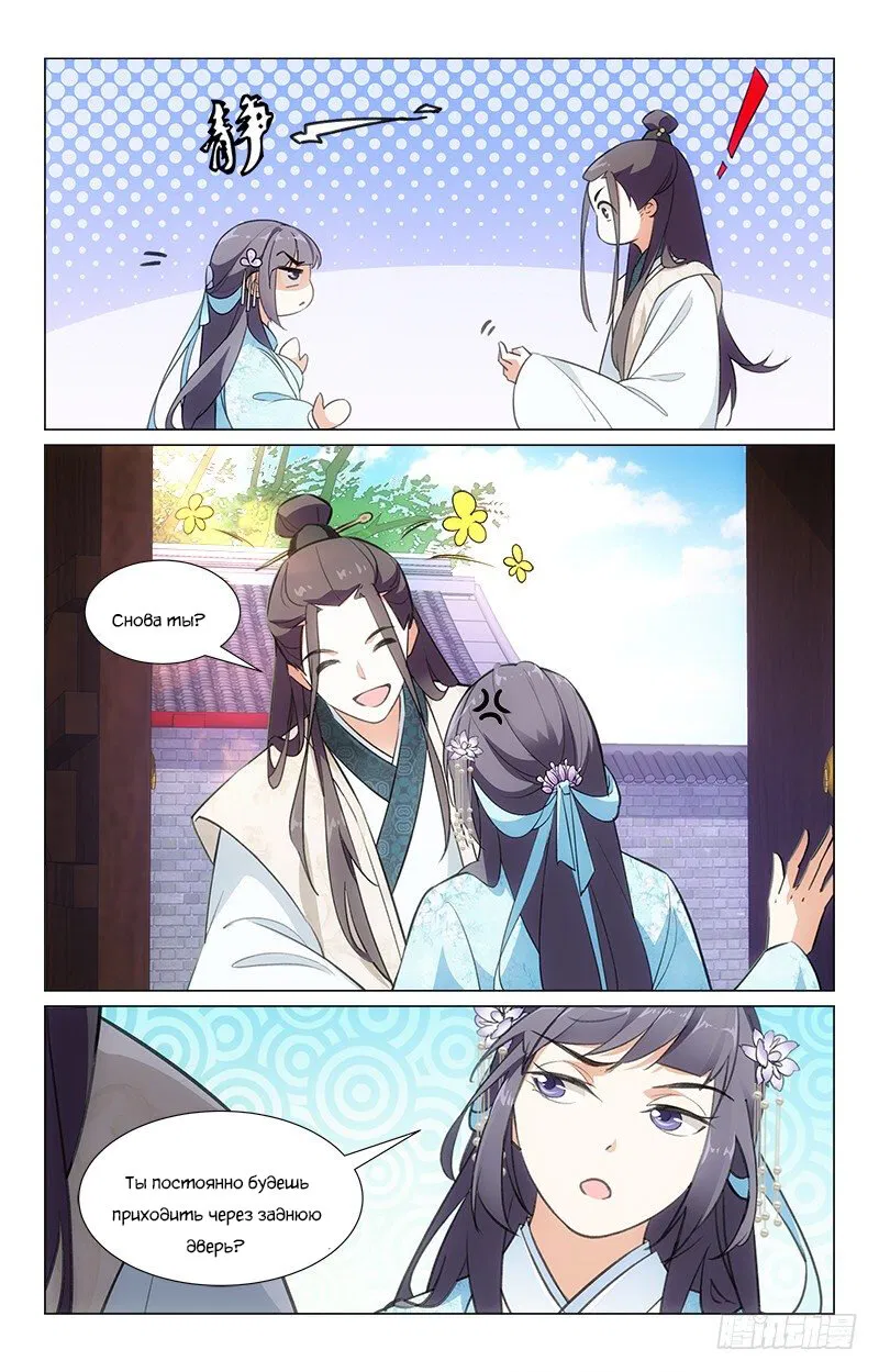 Манга Проснулась в гареме - Глава 19 Страница 5