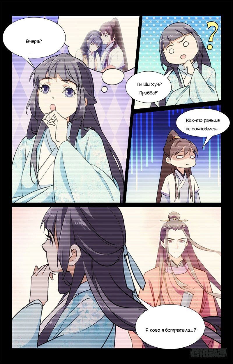 Манга Проснулась в гареме - Глава 19 Страница 8