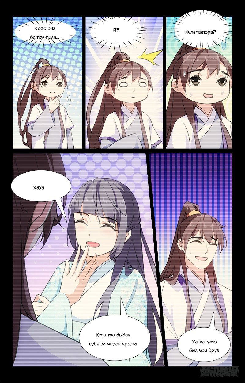 Манга Проснулась в гареме - Глава 19 Страница 9