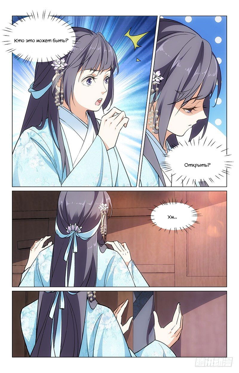 Манга Проснулась в гареме - Глава 19 Страница 3