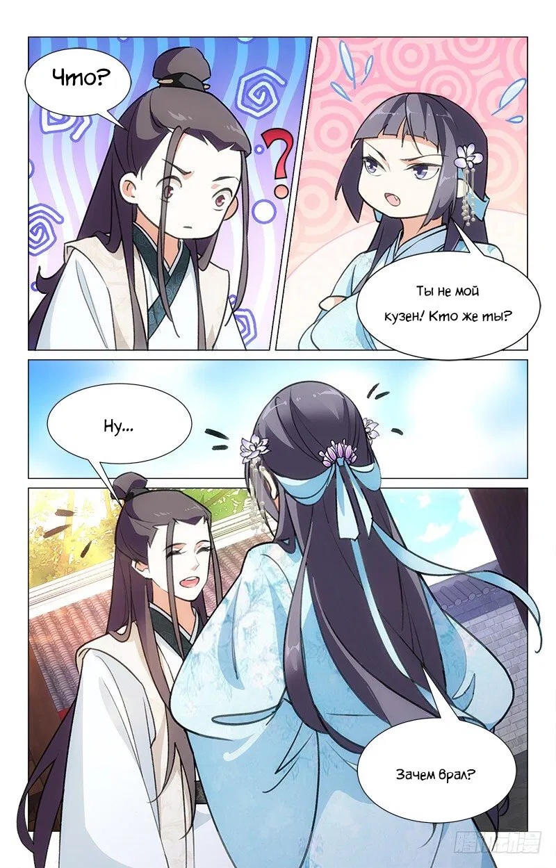 Манга Проснулась в гареме - Глава 19 Страница 6