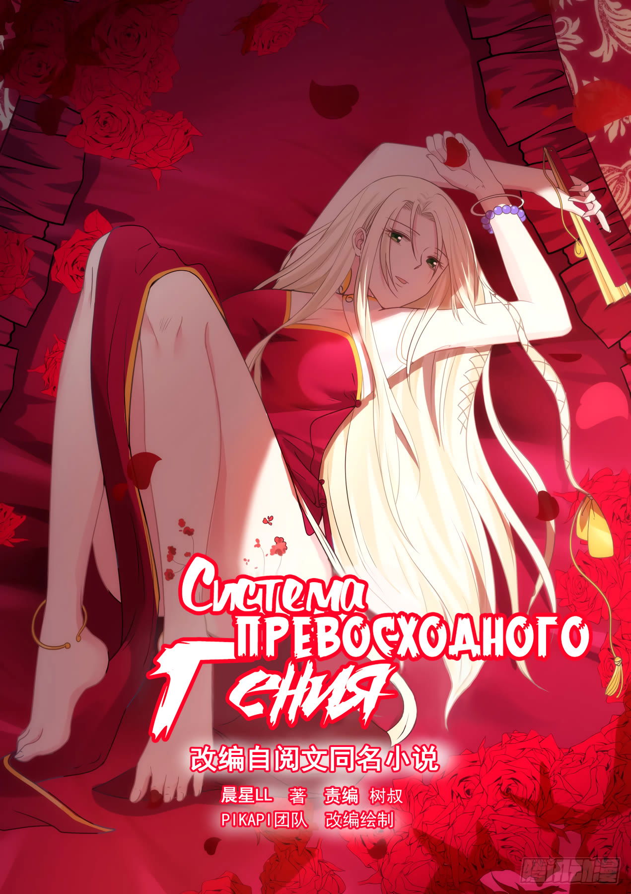Манга Система превосходного гения - Глава 42 Страница 1