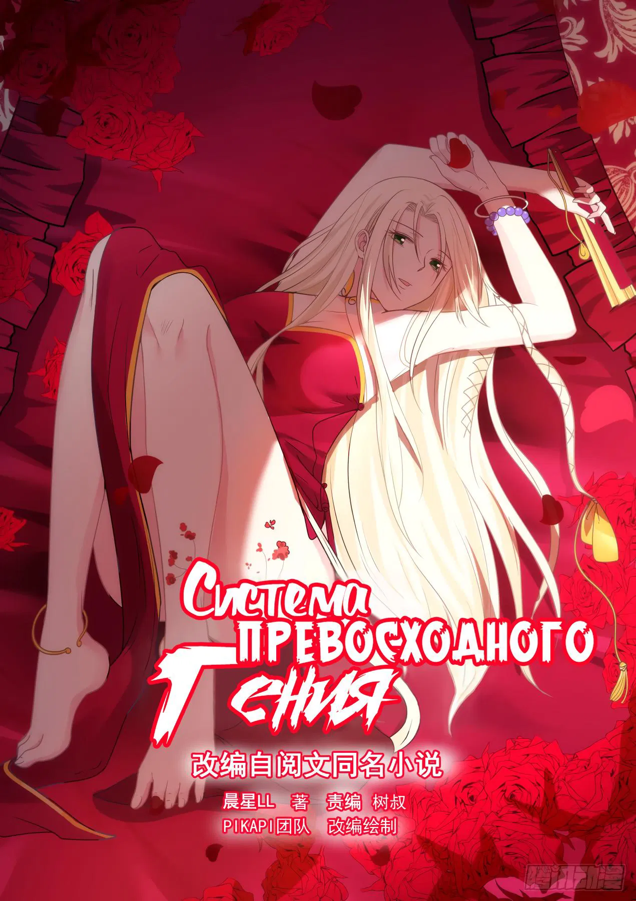Манга Система превосходного гения - Глава 41 Страница 1