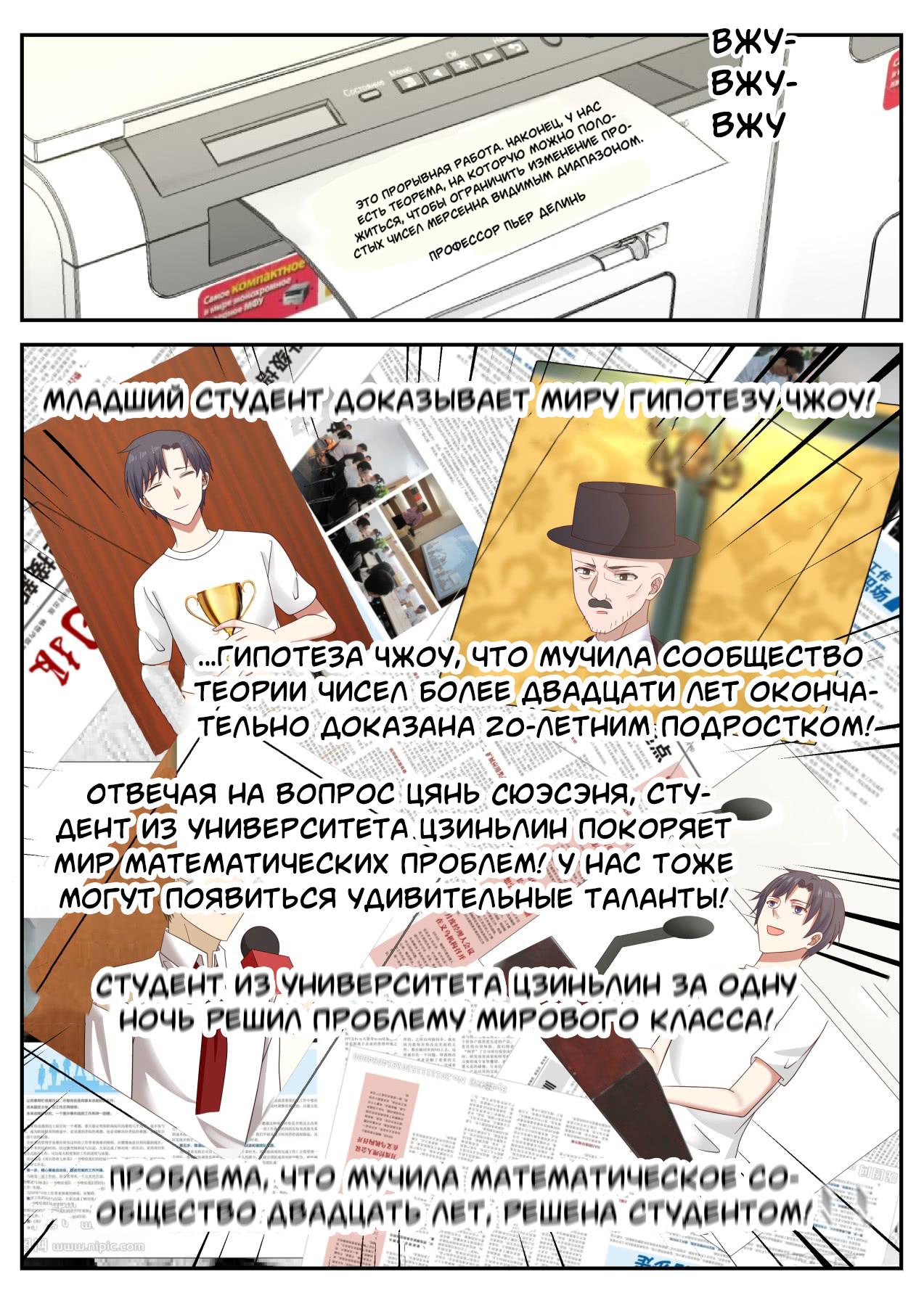 Манга Система превосходного гения - Глава 37 Страница 10