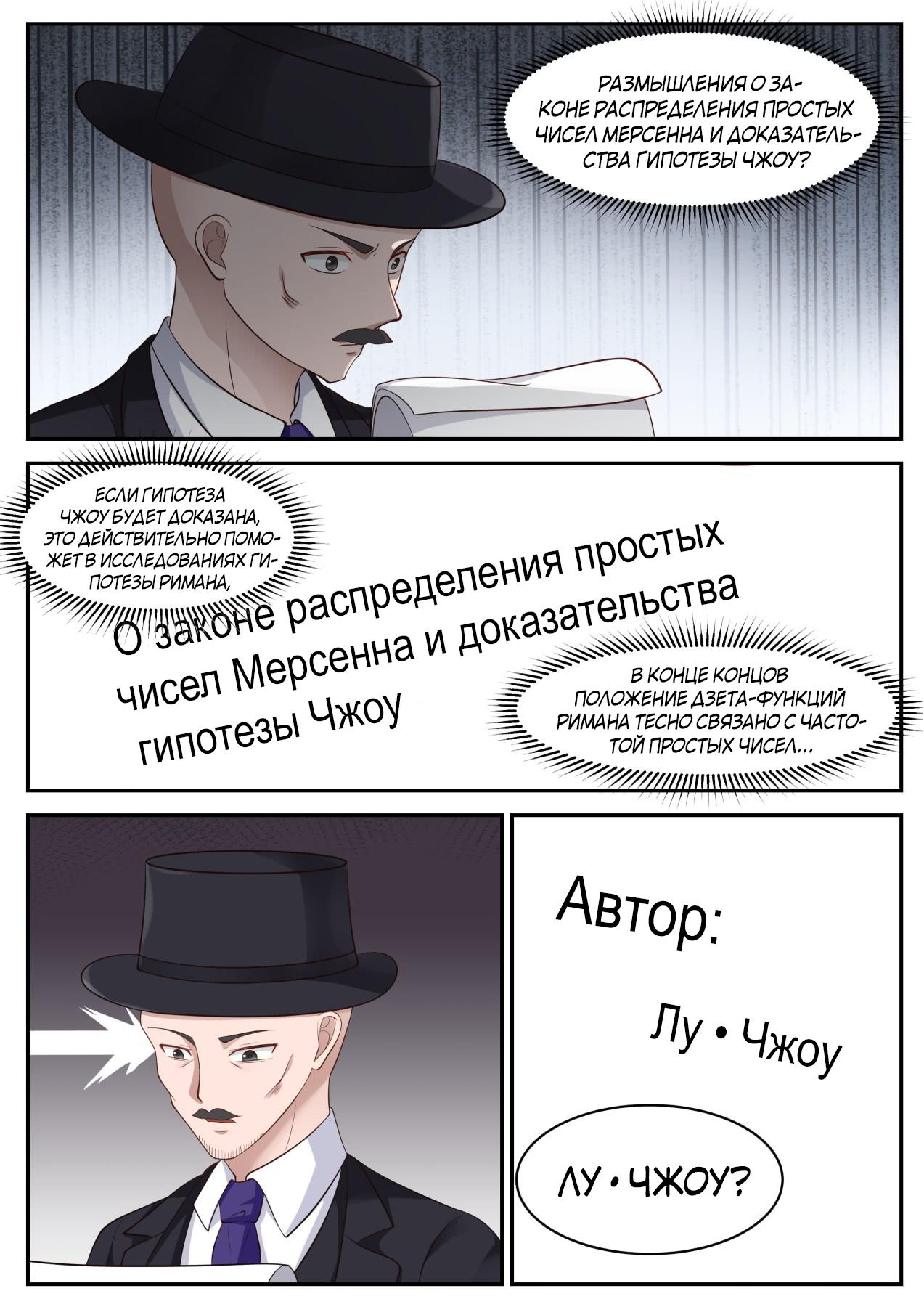Манга Система превосходного гения - Глава 34 Страница 10