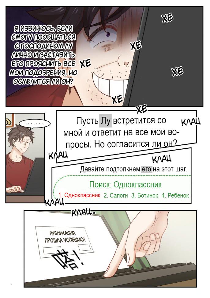 Манга Система превосходного гения - Глава 18 Страница 11