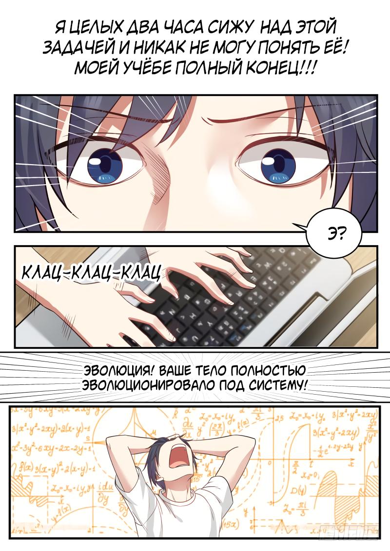 Манга Система превосходного гения - Глава 0 Страница 2