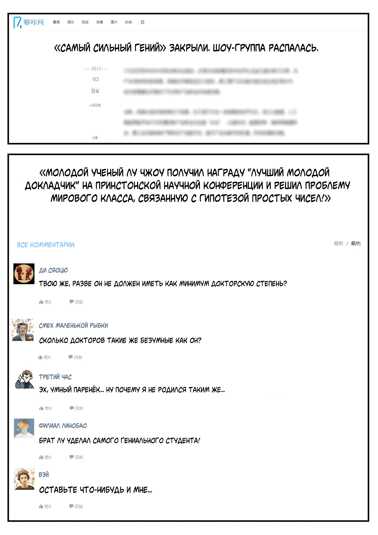 Манга Система превосходного гения - Глава 68 Страница 6