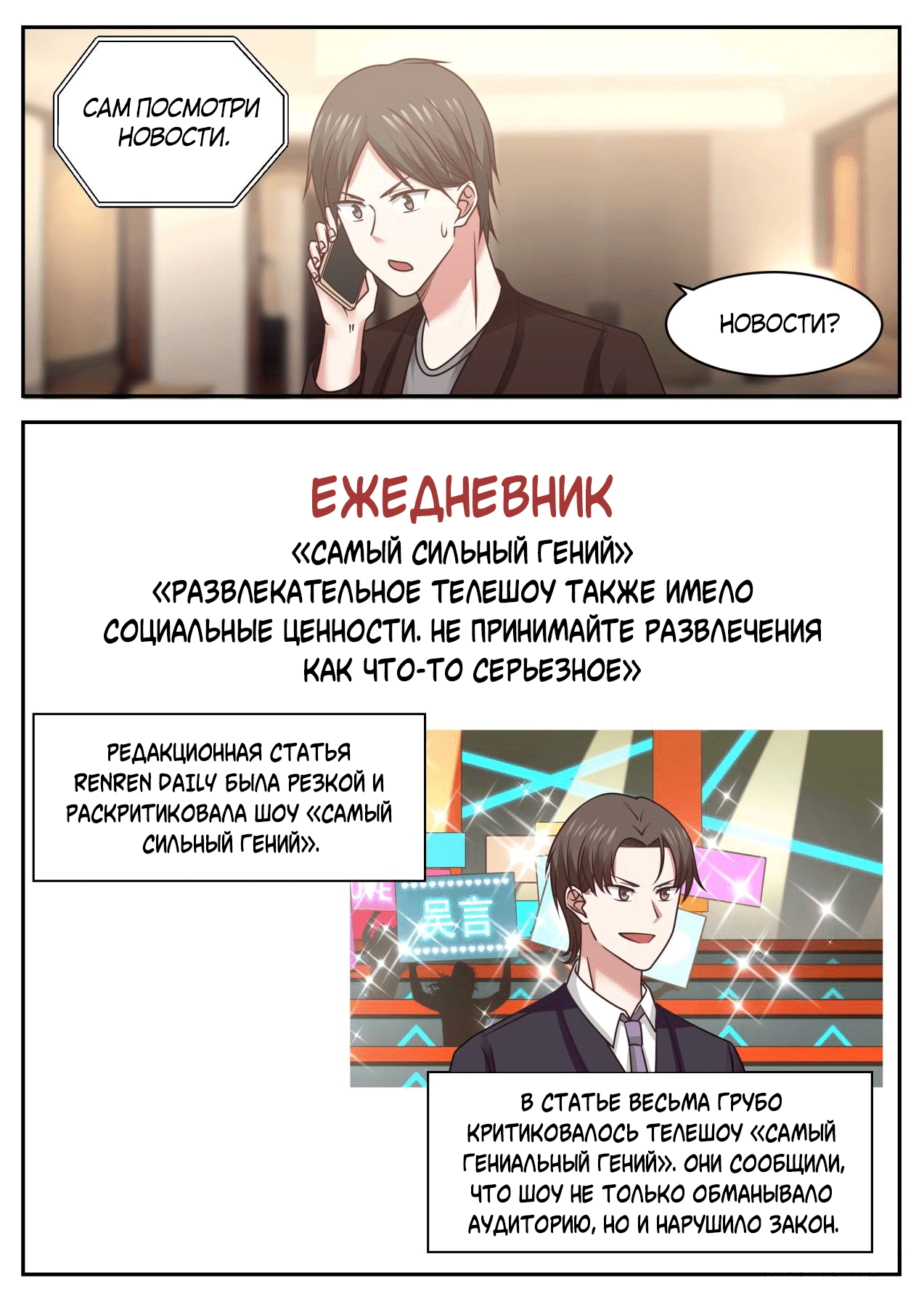 Манга Система превосходного гения - Глава 68 Страница 1