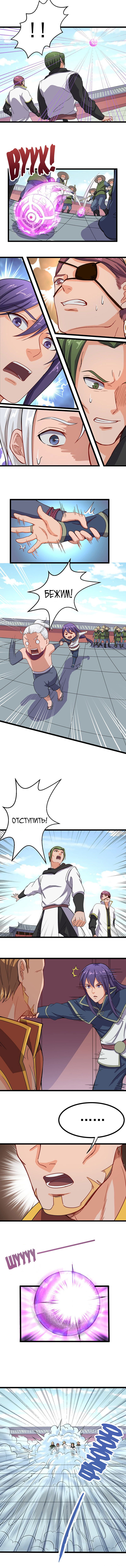 Манга Божественный меч хаоса - Глава 61 Страница 3