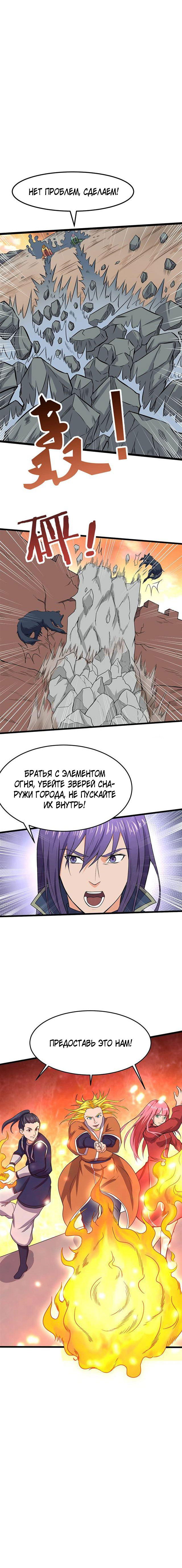 Манга Божественный меч хаоса - Глава 72 Страница 5