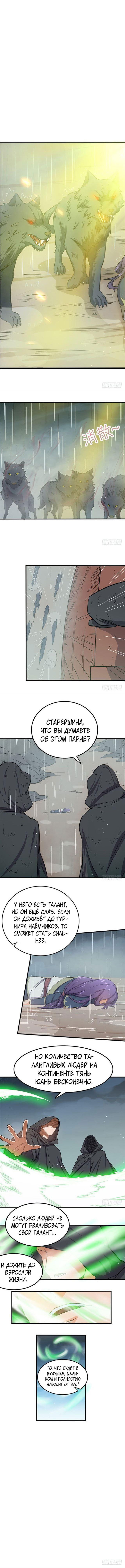 Манга Божественный меч хаоса - Глава 75 Страница 6