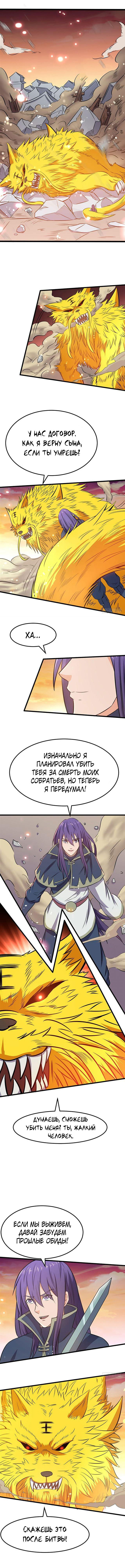 Манга Божественный меч хаоса - Глава 74 Страница 2