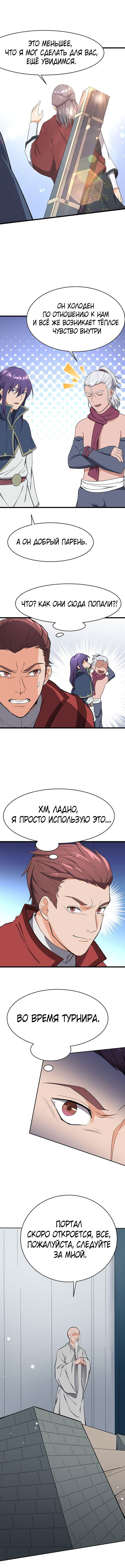 Манга Божественный меч хаоса - Глава 82 Страница 4