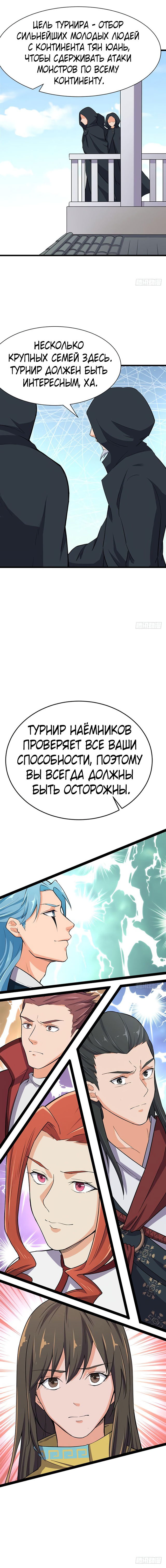 Манга Божественный меч хаоса - Глава 86 Страница 3