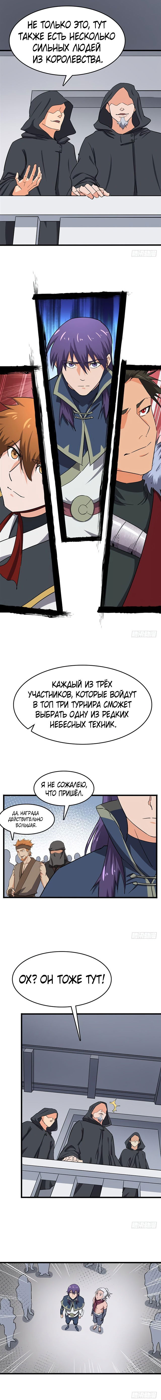 Манга Божественный меч хаоса - Глава 86 Страница 4