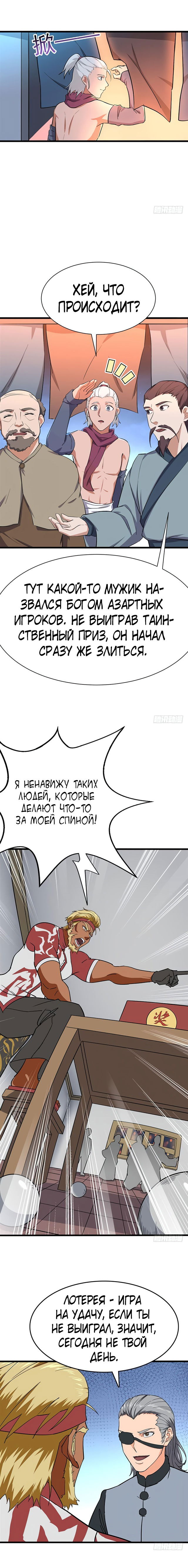 Манга Божественный меч хаоса - Глава 87 Страница 6