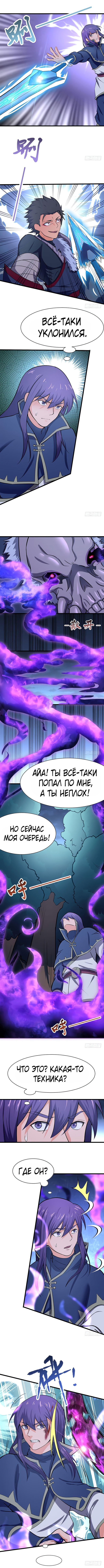 Манга Божественный меч хаоса - Глава 89 Страница 2