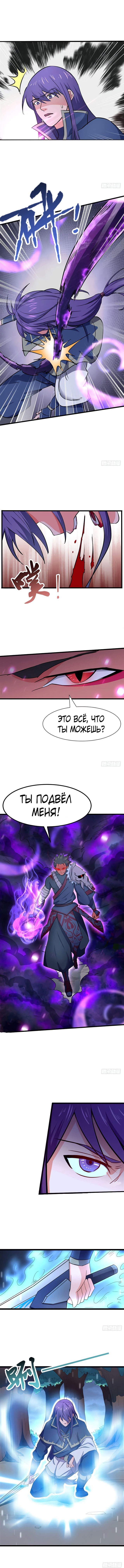 Манга Божественный меч хаоса - Глава 89 Страница 4
