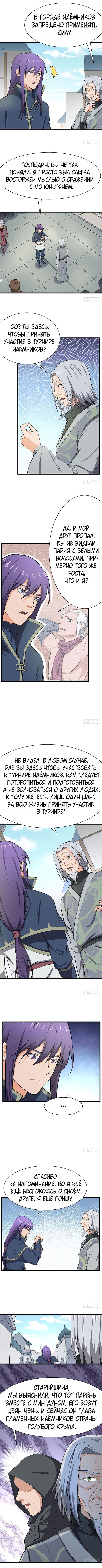 Манга Божественный меч хаоса - Глава 88 Страница 2