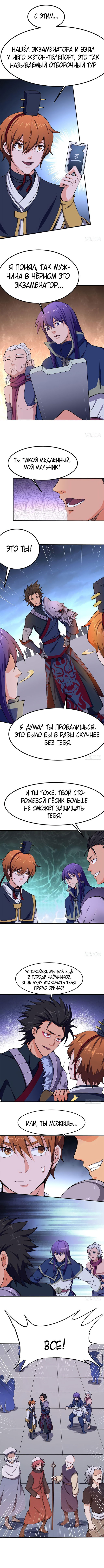 Манга Божественный меч хаоса - Глава 93 Страница 2