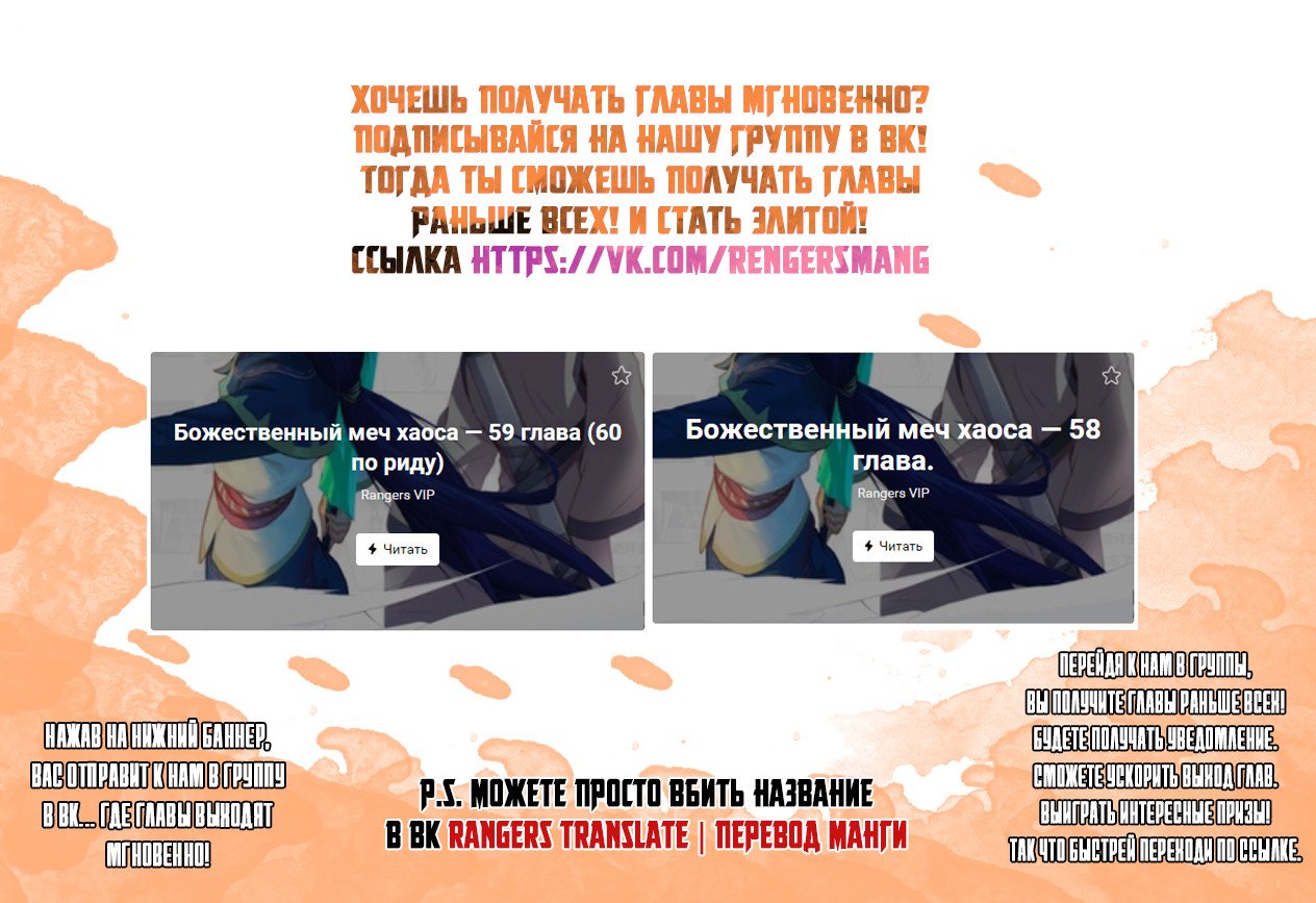 Манга Божественный меч хаоса - Глава 59 Страница 7