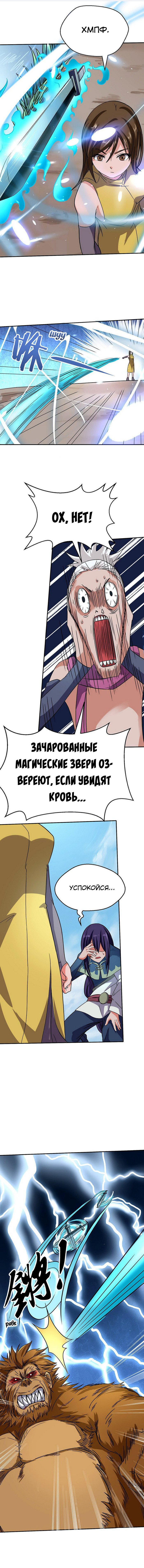 Манга Божественный меч хаоса - Глава 55 Страница 2