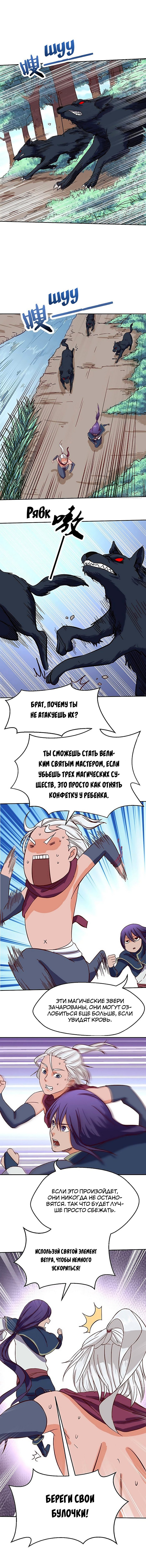 Манга Божественный меч хаоса - Глава 54 Страница 2