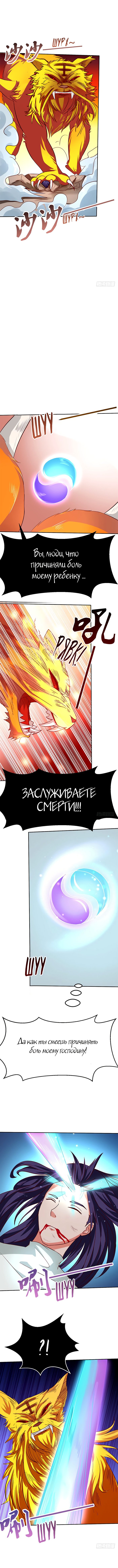Манга Божественный меч хаоса - Глава 50 Страница 4
