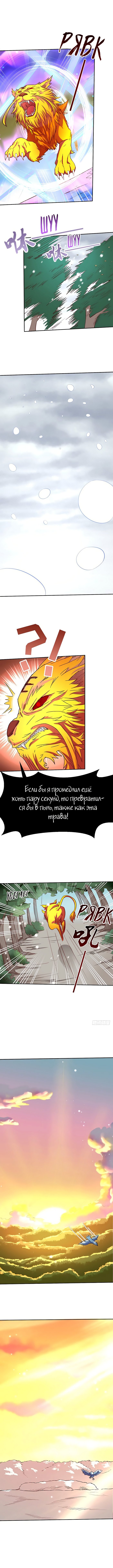 Манга Божественный меч хаоса - Глава 50 Страница 7
