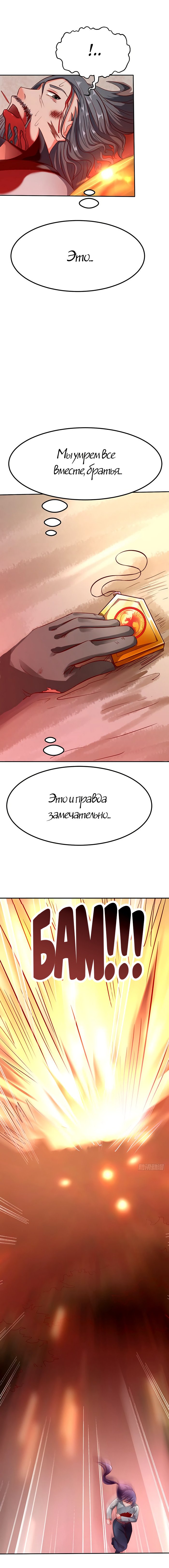 Манга Божественный меч хаоса - Глава 49 Страница 8
