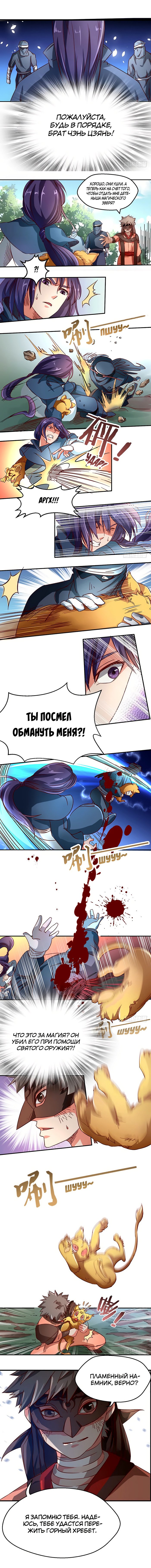 Манга Божественный меч хаоса - Глава 47 Страница 4