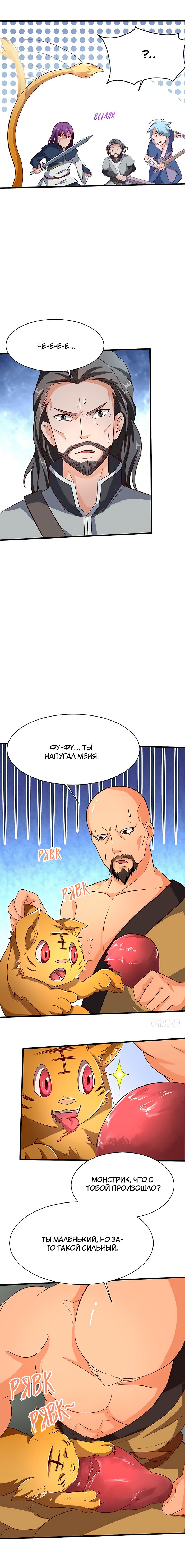 Манга Божественный меч хаоса - Глава 46 Страница 2