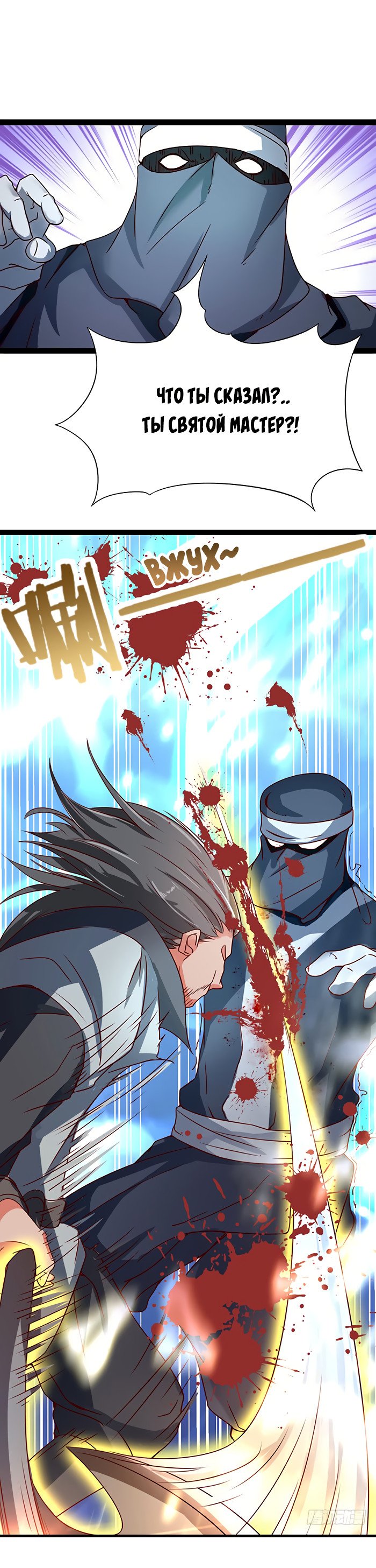 Манга Божественный меч хаоса - Глава 46 Страница 10