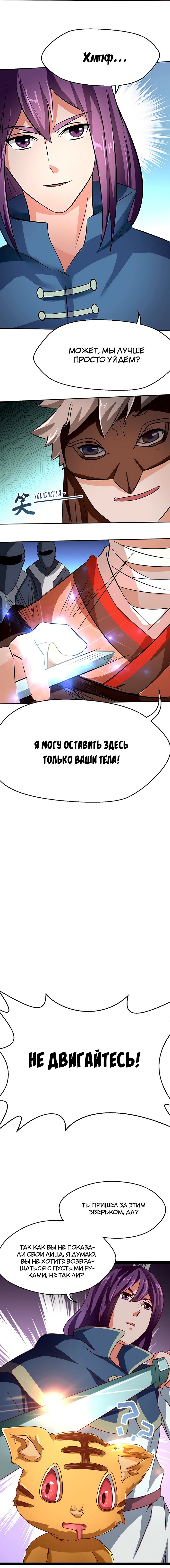 Манга Божественный меч хаоса - Глава 46 Страница 8