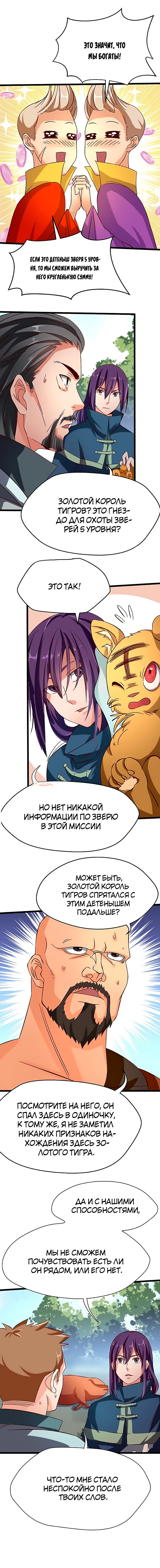 Манга Божественный меч хаоса - Глава 46 Страница 5