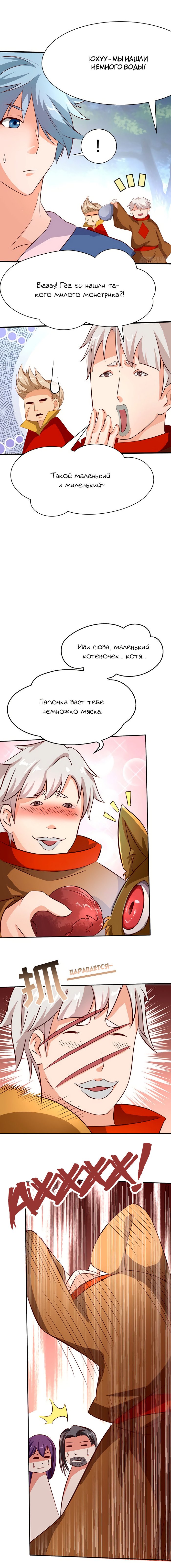 Манга Божественный меч хаоса - Глава 46 Страница 3