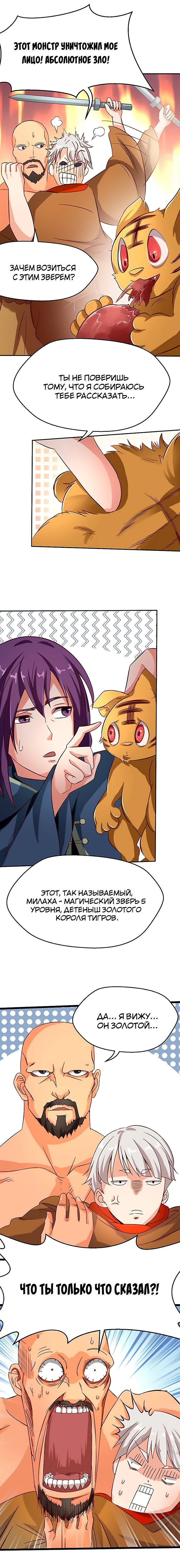 Манга Божественный меч хаоса - Глава 46 Страница 4