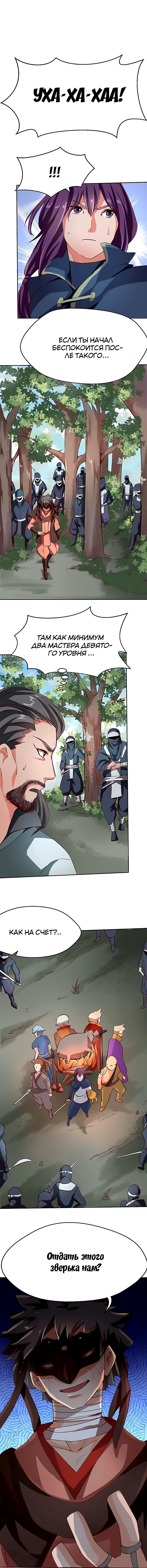 Манга Божественный меч хаоса - Глава 46 Страница 6