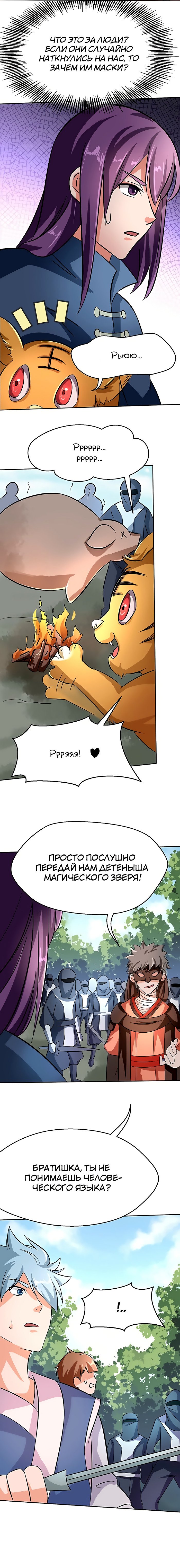 Манга Божественный меч хаоса - Глава 46 Страница 7