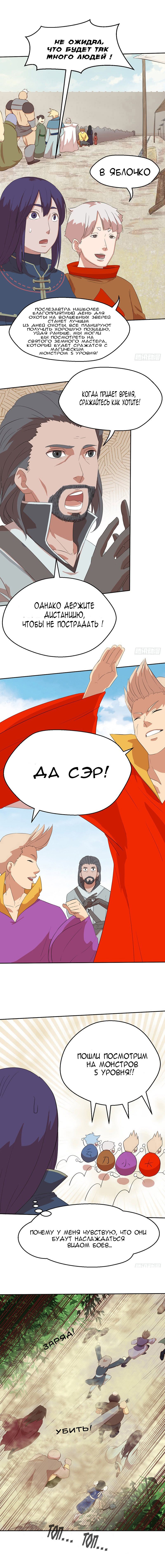 Манга Божественный меч хаоса - Глава 45 Страница 4