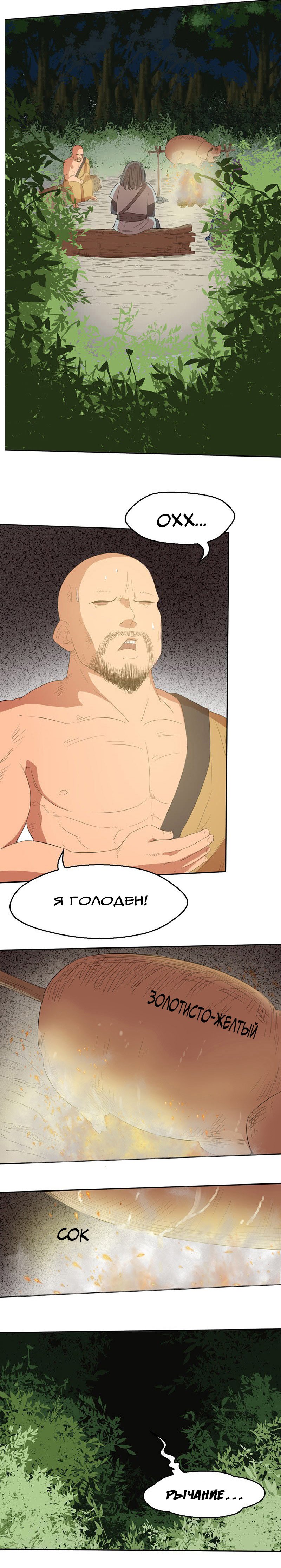 Манга Божественный меч хаоса - Глава 45 Страница 6