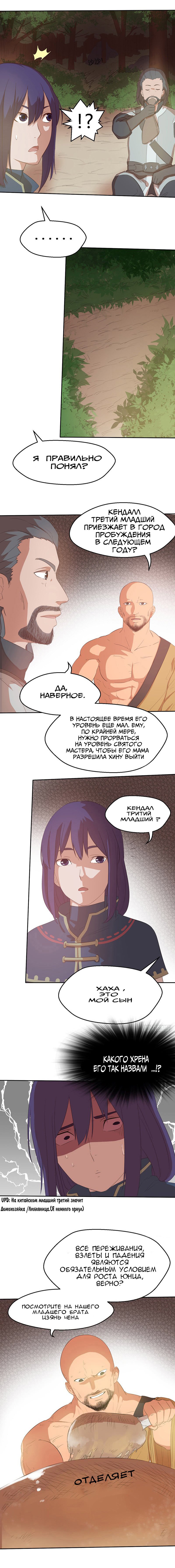 Манга Божественный меч хаоса - Глава 45 Страница 7
