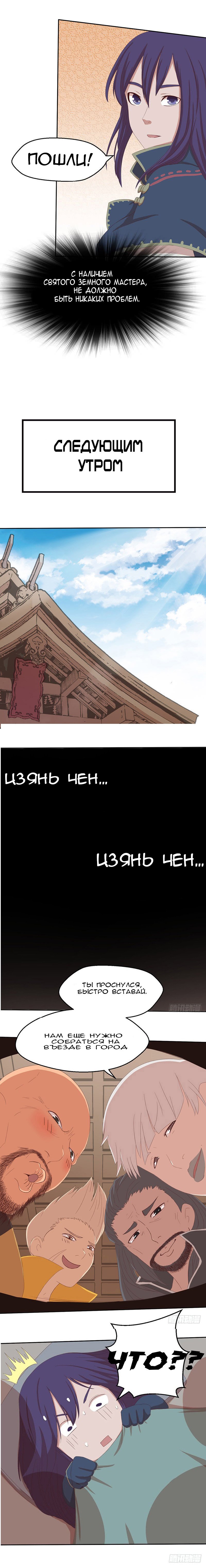 Манга Божественный меч хаоса - Глава 45 Страница 3