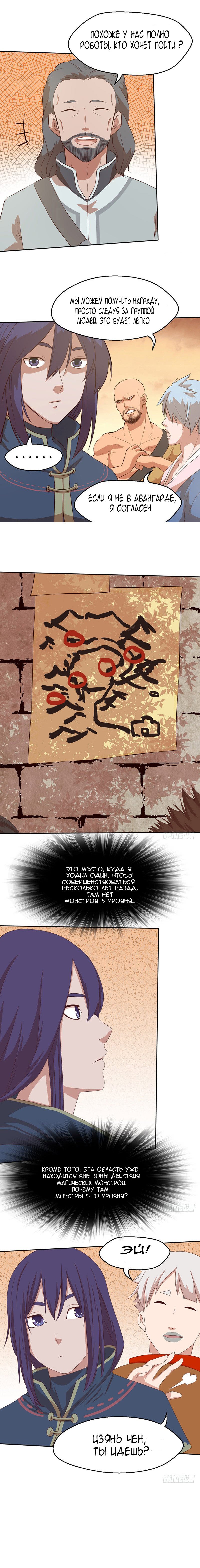 Манга Божественный меч хаоса - Глава 45 Страница 2