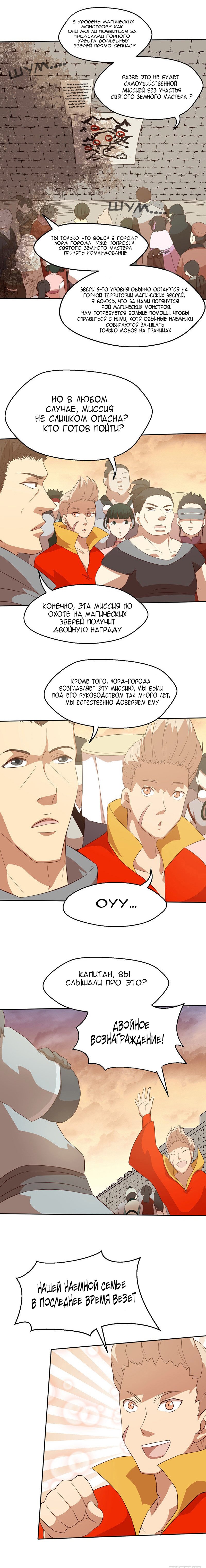 Манга Божественный меч хаоса - Глава 45 Страница 1