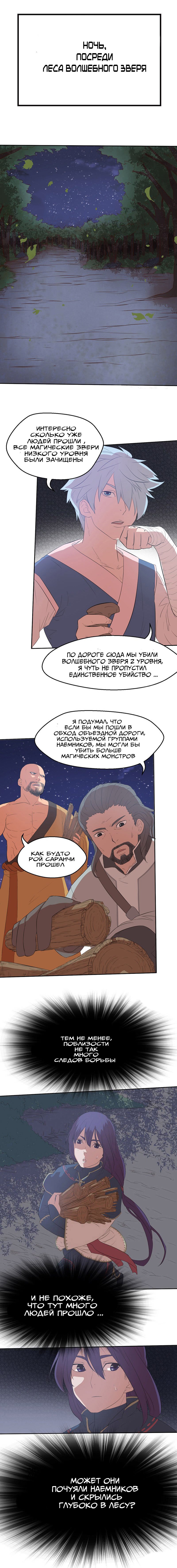 Манга Божественный меч хаоса - Глава 45 Страница 5