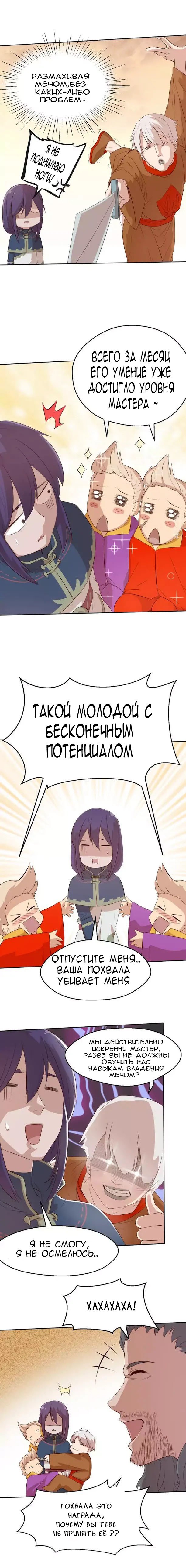 Манга Божественный меч хаоса - Глава 44 Страница 5