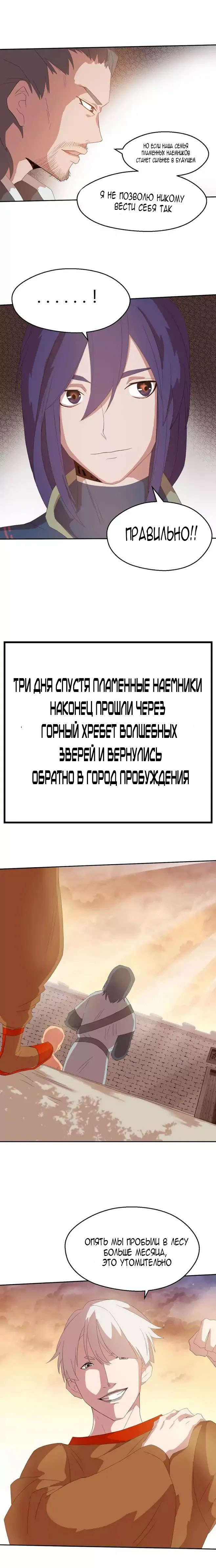 Манга Божественный меч хаоса - Глава 44 Страница 3