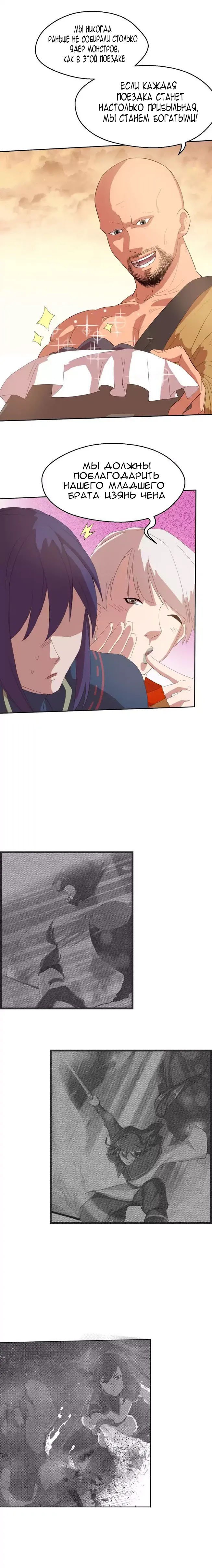 Манга Божественный меч хаоса - Глава 44 Страница 4